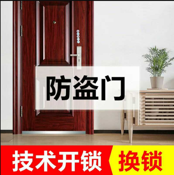 上海/防盗门开锁
