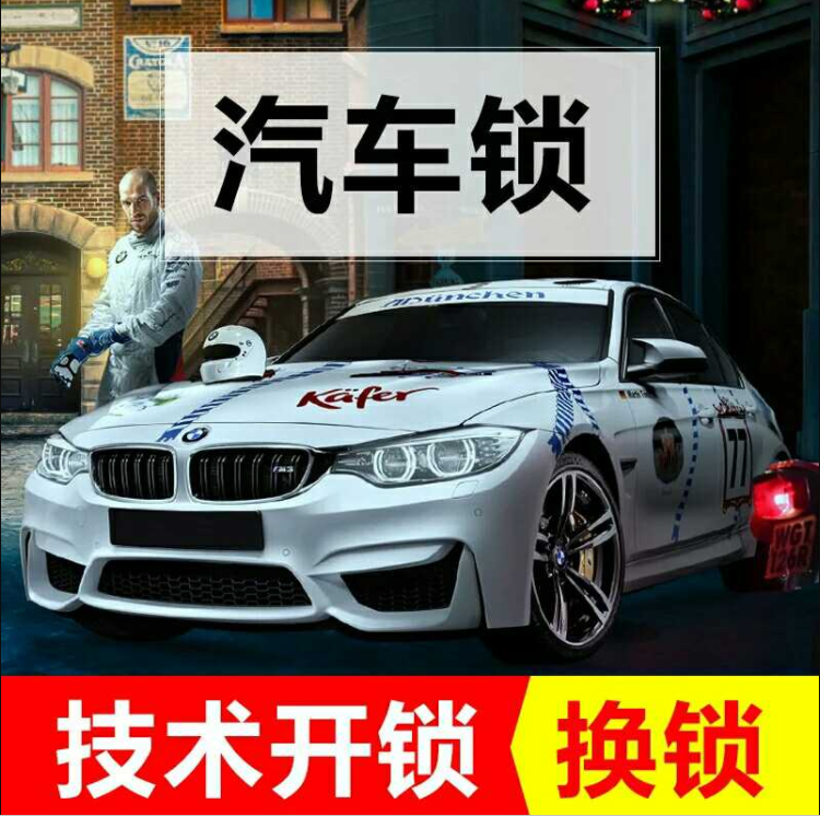 上海/汽车开锁换锁