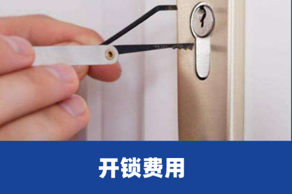 家里钥匙丢了找开锁公司需要什么手续
